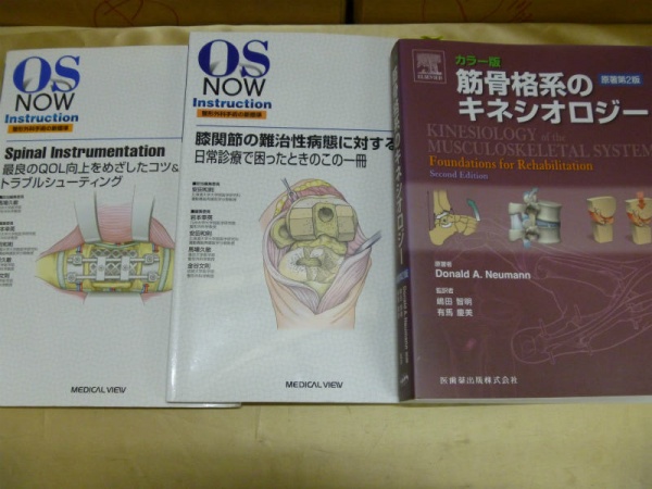 医学書　解剖学・整形外科　５点 １００００円 兵庫県 尼崎市