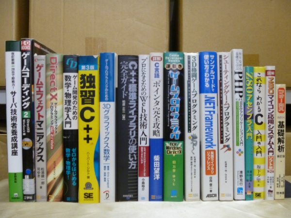 専門書　ゲーム開発・プログラミング　買取　３４点　６０００円　神戸市 西区