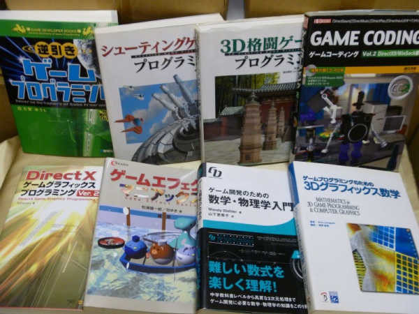 専門書　ゲーム開発・プログラミング　買取　３４点　６０００円　神戸市 西区