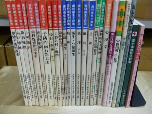 歯科衛生士 教科書本 - 語学/参考書