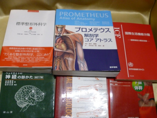 理学療法・解剖学の医学書を高価買取りしております