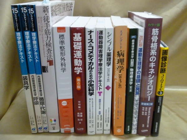 解剖学・理学療法の医学テキスト、宅配買取査定、神戸市須磨区｜買取