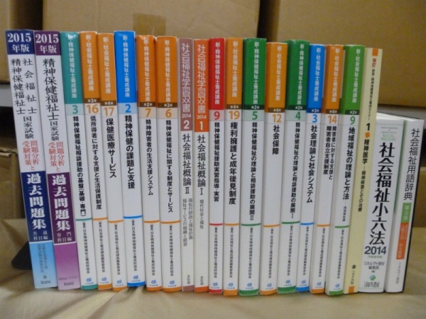 精神保健福祉士 問題集・テキスト 買取 24点 4000円 大阪府 東