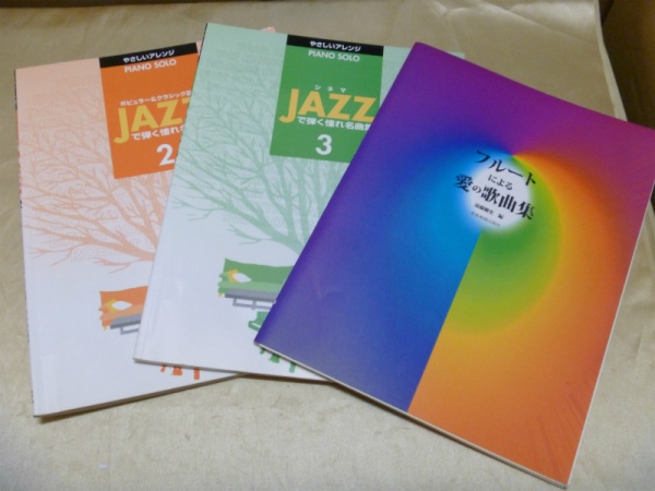 ピアノ楽譜　ジャズetc　買取　27点　1600円　千葉県 柏市