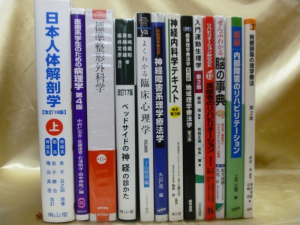 理学療法学生 教科書、参考書 まとめ売り(バラ売り可)-