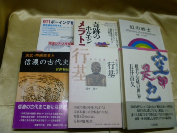 ビジネス・歴史・宗教etc 買取　１２点 １７００円 兵庫県 芦屋市