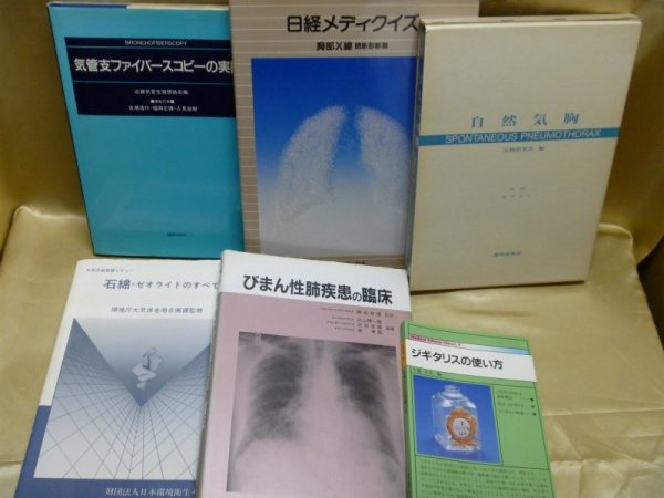 医学の専門書を高価買取しております