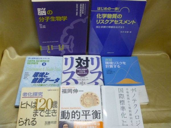 専門書　生物学・環境学　ビジネス書etc 買取　５２点　５０００円