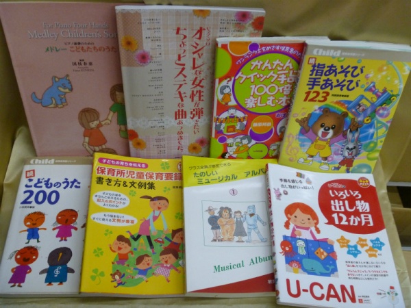 保育・幼児教育の専門書、積極的に買取