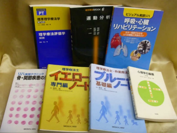 図解理学療法検査・測定ガイドなど教科書買取、京都府 京田辺市｜買取