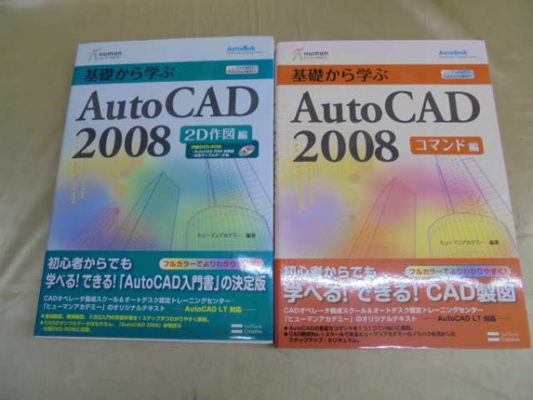 AutoCAD プログラミング テキスト 買取　5点1800円 大阪市 都島区