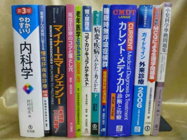 神戸で外来診療・内科の専門書を多数買取致しました