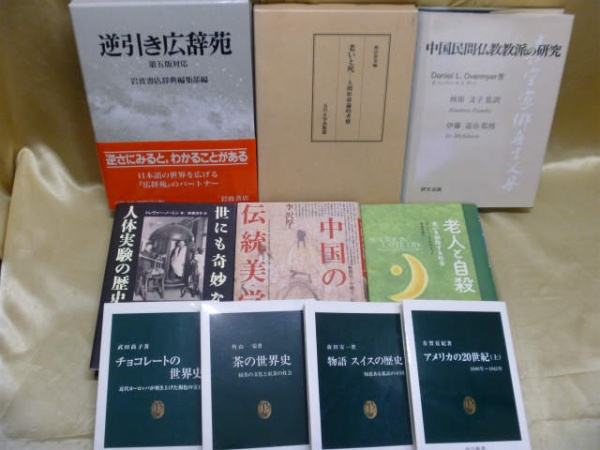 英米文学、中国文学の古本買取は藍青堂書林の宅配買取にお任せください