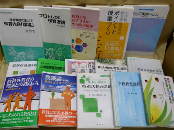 藍青堂書林では、教育学の専門書、佛教大学通信教育テキストを高価買い取りしております