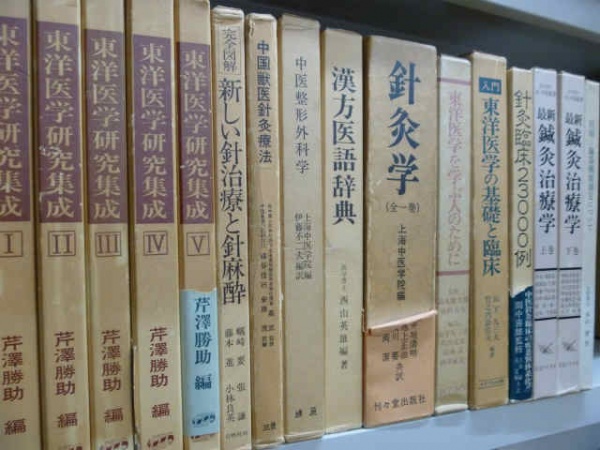 中医学・漢方・鍼灸の東洋医学の専門書を藍青堂書林の出張買取にお任せください