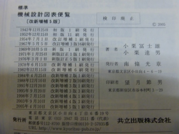 標準機械設計図表便覧』(改新増補５版) 買取 １点 奈良県 大和高田市
