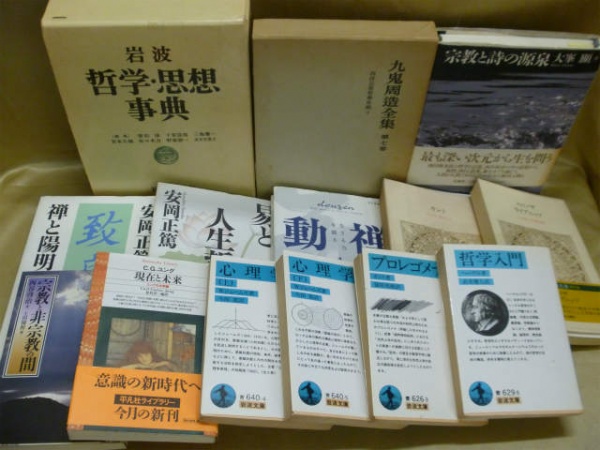藍青堂書林では、思想・宗教・哲学の専門書を高価買取しております
