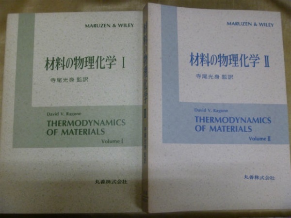 藍青堂書では林結晶学、結晶化学、物理化学の専門書を高価買い取りしております