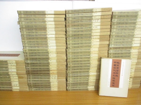 中州古籍出版 北京図書館蔵中国歴代石刻拓本匯編の写真