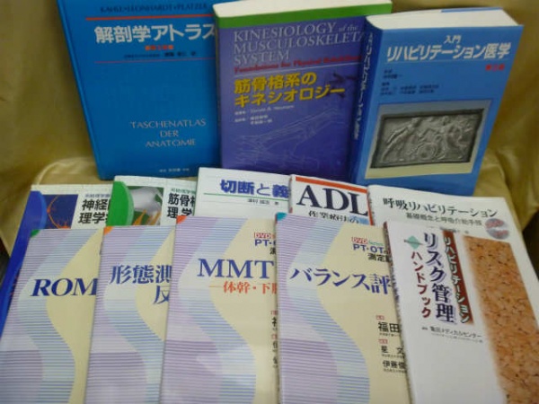 藍青堂書林では、PT・OT系リハビリの専門書を高価買取しております