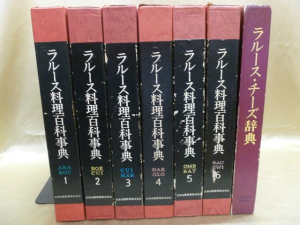 新ラルース料理大辞典 4冊セット+apple-en.jp
