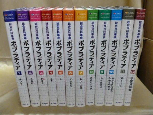 総合百科事典ポプラディアを売るなら、藍青堂書林の宅配買取にお任せください