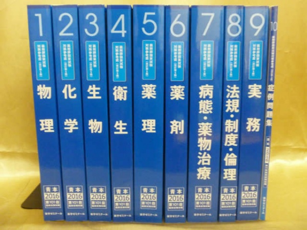 【続々、売り切れ！】薬剤師国家試験　対策参考書