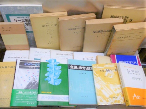 機械工学・電子工学・材料力学の古書出張買取、大阪府堺市