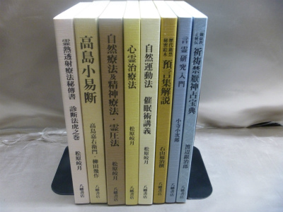 八幡書店に出版された古神道、古史古伝、ユダヤ問題、占い、予言の本・専門書の古書買取は藍青堂書林にお任せください