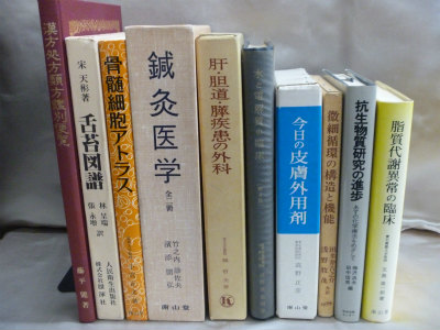 外科・病理学・臨床医療など医学書買取査定、兵庫県尼崎市