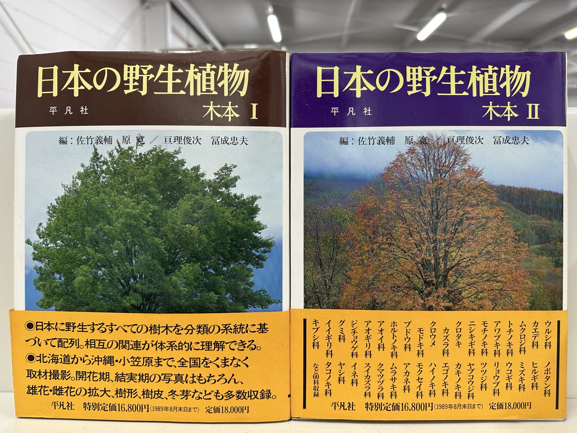 植物学の本・雑誌の買取は藍青堂書林【全国対応】