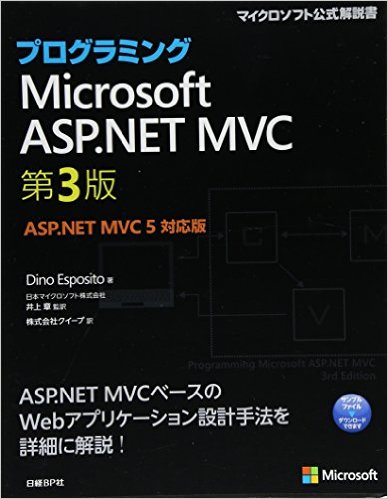 プログラミングMicrosoft ASP.NET 専門書 買取 中古