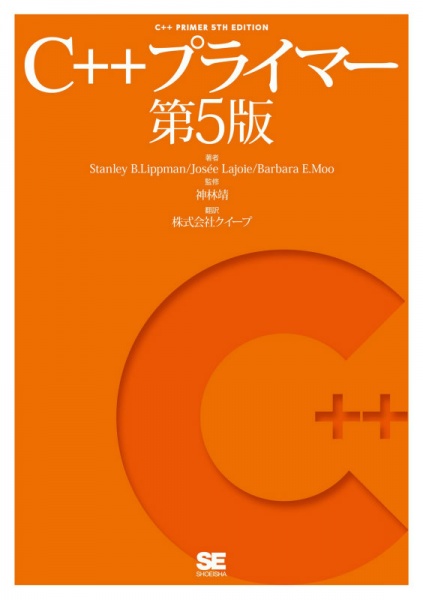 C++プライマー 第5版 専門書 買取 古本