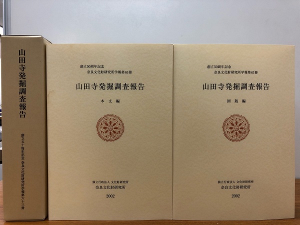 美術・報告書】鹿児島 倉木崎海底遺跡 発掘調査報告書２冊 www