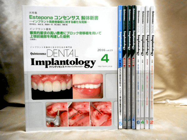 Quintessence DENTAL Implantology 月刊誌のような歯学の雑誌を古書買取しております