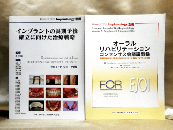 quintessence dental implantology 別冊も積極的に古書買取いたします