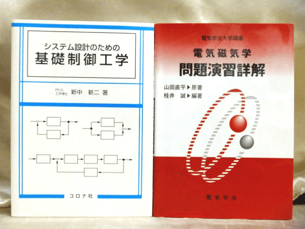 電磁気学の専門書・教科書を積極的に買取いたします