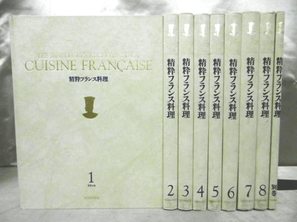 精粋フランス料理のプロ料理専門書・レシピ本の参考書を高価買取しております