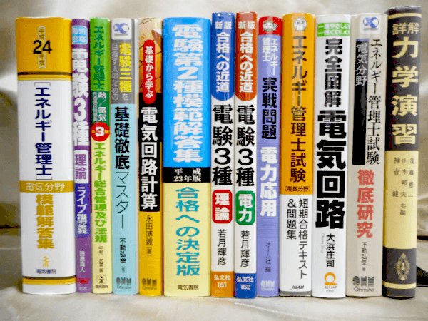 電験2種　電験ニ種　参考書資格/検定