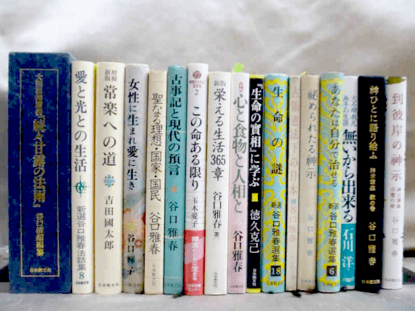 日本全国どこからでも谷口雅春「生長の家」をはじめ本宗教の参考書・専門書を宅配買取しております