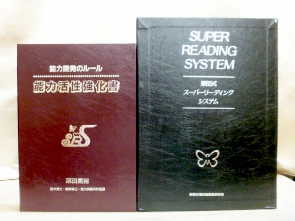 栗田式など、速読法に関するテキスト・技術書・専門書を古書買取いたします