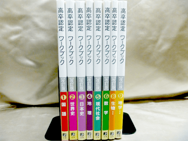 売り正規ユーキャン高卒認定試験ワークブック　令和五年度高卒認定試験第一回問題　セット 語学・辞書・学習参考書