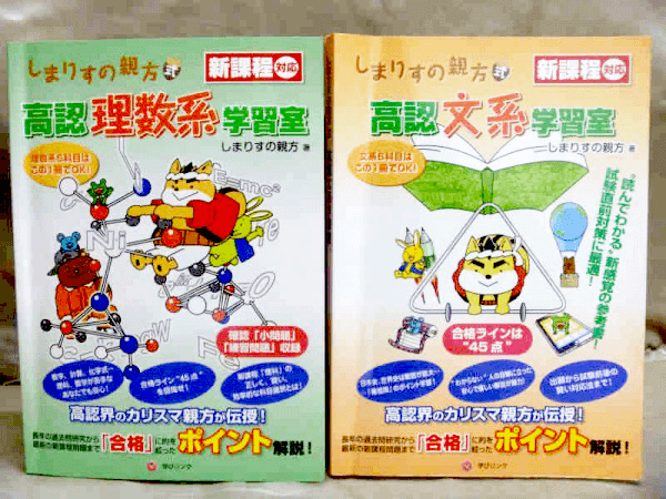 高卒認定ワークブックをまとめて売る/高卒認定試験参考書を買取 