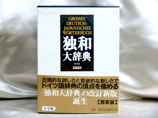 未使用】新装版 現代ドイツ文法 売り出し割引 www.urbanbug.net