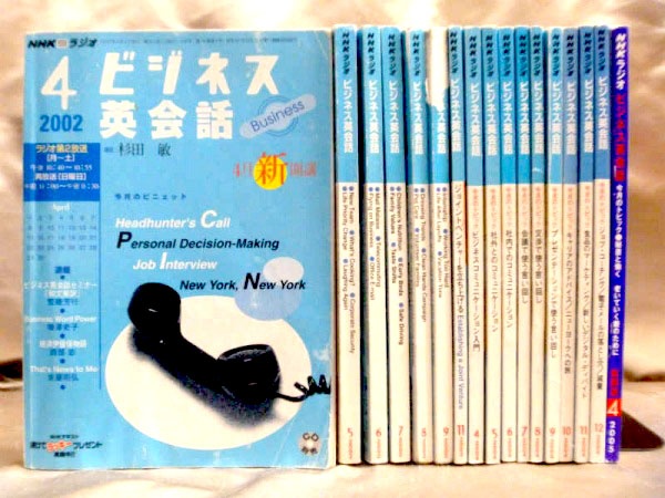 田中宏昌のNHKラジオ・ビジネス英会話の書籍も古書買取しております