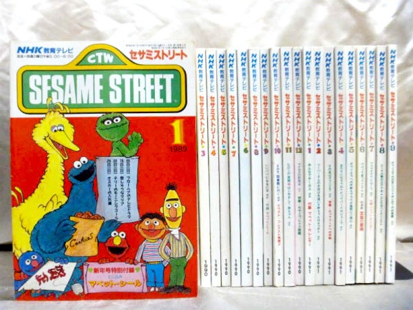 NHKラジオ教育「セサミストリート」のような子供向けのテキストも古書買取しております