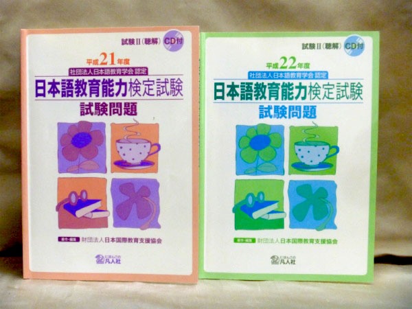藍青堂書林では、日本語教育能力検定試験の参考書・テキストを積極的に古書買取しております