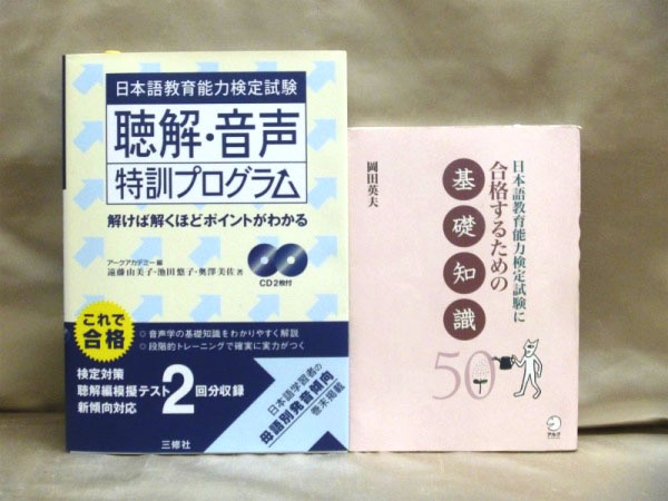 日本語教育能力検定試験の問題集・参考書・テキスト買取｜お知らせ｜専門書・古書の買取専門店【藍青堂書林】 | 古書の高価買取査定