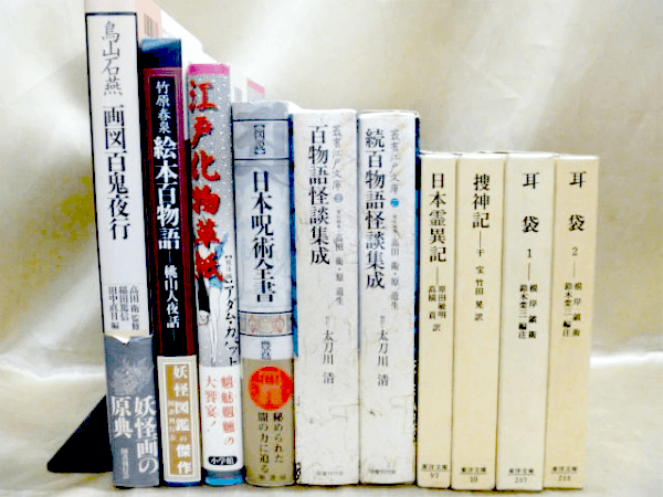 鬼・お化け・怨霊・怪異・怪談etc 妖怪学の古本買取｜お知らせ｜専門書