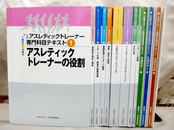 ATテキスト (公認アスレティックトレーナー)-